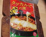やや辛さがあり、うま味が多めのタッカルビ作り方15写真