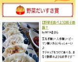 【野菜を食べよう】餃子酢豚?作り方9写真
