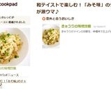 きゅうりの味噌炒飯作り方5写真