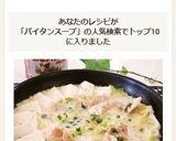 フライパンで簡単☆白湯スープ鍋作り方6写真
