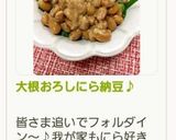 大根おろしにら納豆♪作り方5写真