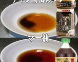 美味ドレの南蛮ポン酢マー油ソースでしゃぶ作り方1写真