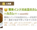 簡単インドのお豆のカレー/ダールカレー作り方11写真