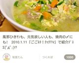 風邪を撃退☆めっちゃ簡単スタミナクッパ作り方12写真
