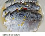 だしまろ酢活用レシピ作り方5写真