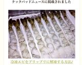 冷凍エビをプリップリに解凍する方法♪作り方3写真
