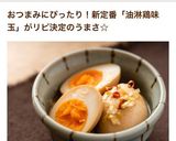 卵の油淋鶏（ユーリンチー）風甘酢づけ作り方9写真
