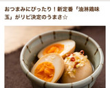 卵の油淋鶏（ユーリンチー）風甘酢づけ作り方9写真