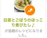 白菜とごぼうの煮浸し☆作り方11写真