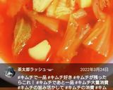 簡単キムチスープ♪作り方12写真
