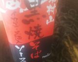 LOVE東村山黒焼きそばソース焼きうどん作り方1写真