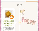 かぼちゃ＆新玉ねぎ＆きゅうりのサラダ☆作り方5写真