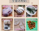 チキン蒸し焼き(丸鶏で簡単)作り方1写真