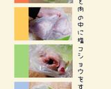 チキン蒸し焼き(丸鶏で簡単)作り方8写真