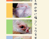 チキン蒸し焼き(丸鶏で簡単)作り方8写真