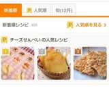 簡単おやつ♪カルシウムチーズせんべい作り方7写真