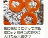可愛いお花にんじん♪作り方14写真