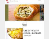 【くまもとの赤】くまもとアラレ作り方7写真