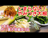 とまらない！大根の菜っ葉でからし和え作り方2写真