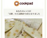 ★簡単!豆餅(餅つき機使用)作り方14写真