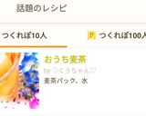 おうち麦茶作り方26写真