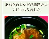 もずくと､エノキ茸のスープ！作り方10写真