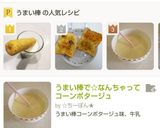 うまい棒ストロー作り方5写真