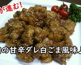 【レシピ動画】鶏肉の甘辛ダレ白ごま風味♪作り方4写真