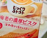 椎茸と海老の濃厚ビスク（市販のアレンジ）作り方3写真