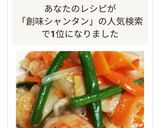海老と豚肉の創味シャンタン炒め作り方9写真