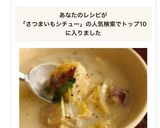 ルー不要♪さつまいもと白菜の味噌シチュー作り方15写真
