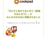 天かすと青のりおにぎり【悪魔のおにぎり】作り方23写真