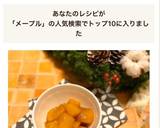 仕上げにメープル☆林檎のシナモン煮作り方1写真