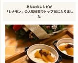 林檎のシナモン煮入り☆爽やかヨーグルト作り方1写真