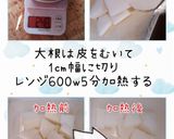 韓国風ふろふき大根(簡単)作り方1写真