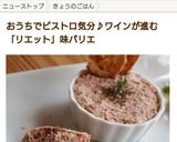 コンビーフでつくる簡単リエット(パテ）作り方13写真