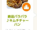 絶品パラパラ♪キムチチャーハン作り方13写真