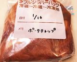 ポークチャップ（下味冷凍）作り方3写真