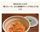 簡単美味☆すりゴマ入りレンチン鮭フレーク作り方1写真
