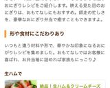 絶品！生ハム＆クリームチーズおにぎり♪作り方6写真