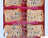 基本のパン(手こね)とラスク作り方8写真