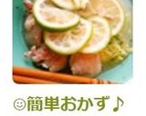☺簡単おかず♪鶏肉と白菜の塩レモン煮☺作り方7写真