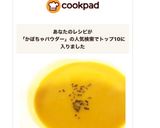 簡単！カボチャパウダーの濃厚ポタージュ作り方6写真