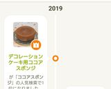 デコレーションケーキ用ココアスポンジ作り方19写真