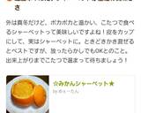 ☆みかんシャーベット★作り方9写真