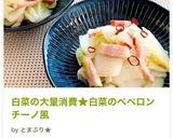白菜の大量消費★白菜のペペロンチーノ風作り方8写真