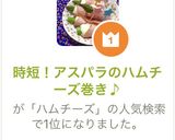 時短！アスパラのハムチーズ巻き♪作り方10写真