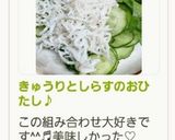 きゅうりとしらすのおひたし♪作り方7写真