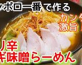 究極のネギそば 簡単☆アレンジ作り方4写真