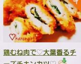 鶏むね肉で♡大葉香るチーズチキンカツ♡作り方6写真
